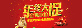 年终大促海报图片
