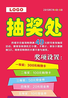 抽獎處易拉寶