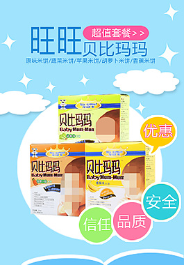 淘寶寶寶食品圖片