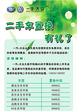 二手車置換