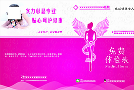 婦女體檢表圖片