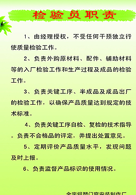 檢驗員職責圖片