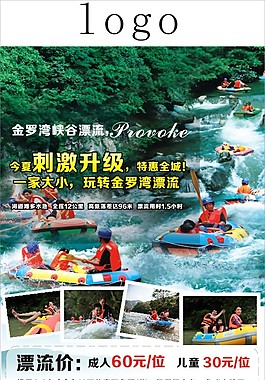 夏日漂流展架宣傳設(shè)計