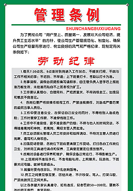管理條例制度展牌