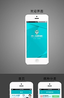 九龍男科醫(yī)院  手機網(wǎng)頁UI設(shè)圖片
