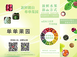 水果彩頁(yè)宣傳單圖片
