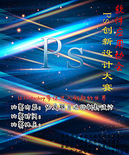 PS创新设计大赛