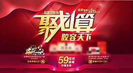 淘寶聚劃算促銷海報店鋪裝修輪播大圖首焦圖