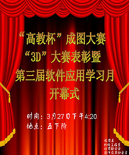 高教杯先進成圖大賽表彰暨軟件學習月開幕式