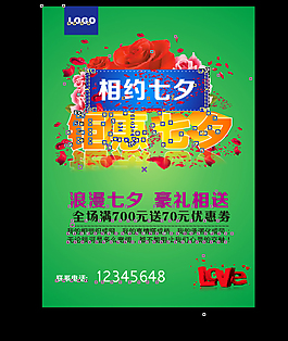 七夕海報創(chuàng)意設(shè)計