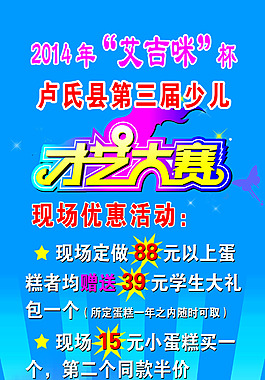 才藝大賽