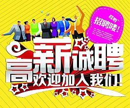 招聘