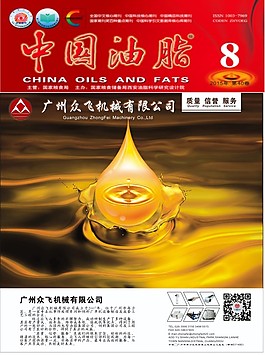 食油企業(yè)畫冊封面