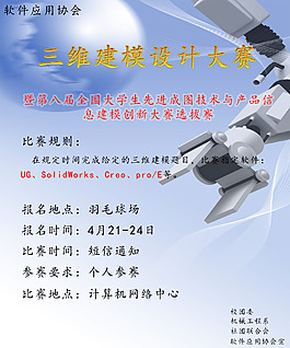 三維建模設計大賽