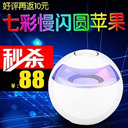 藍牙音箱主圖分層源文件天貓淘寶秒殺