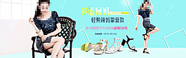 淘寶女鞋banner