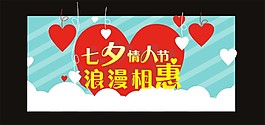 情人節(jié)海報