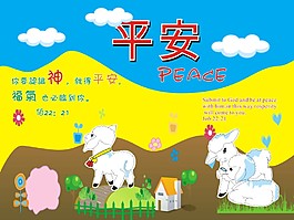 平安兒童書本封面