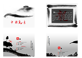 中國風(fēng)水墨PPT
