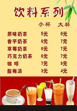飲料價格表