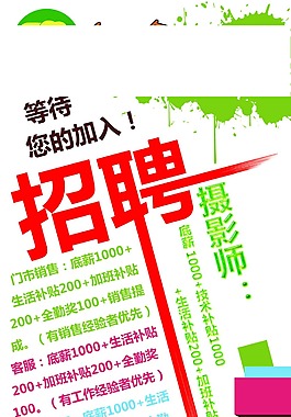招聘展架