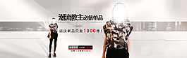 淘寶女裝海報設(shè)計