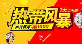熱帶風(fēng)暴