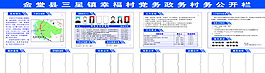 黨務政務村務公開欄圖片