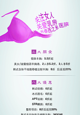 妇科关爱女人促销海报图片