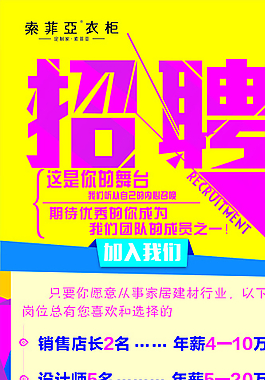 索菲亞招聘圖片