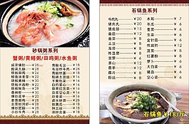 砂鍋粥菜單