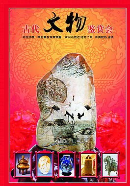 文物广告图片