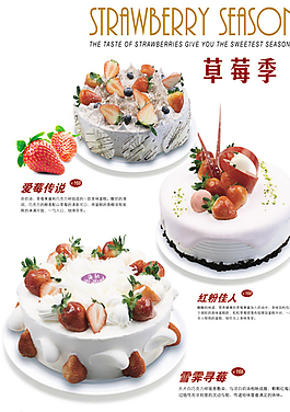 草莓蛋糕宣傳海報(bào)圖片
