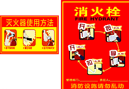 消火栓 灭火器图片