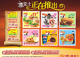 德克士正在推出海報(bào)圖片