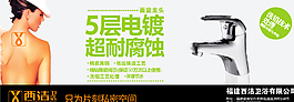西洁卫浴海报图片