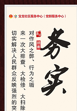 黨政務實展板圖片
