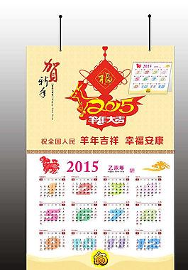 2015年日歷臺歷圖片