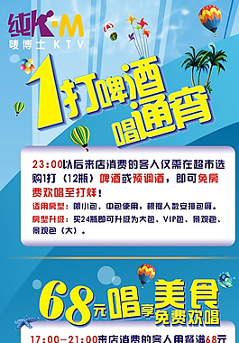 KTV活动展架图片