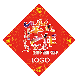 羊年福字贴图片