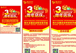 3周年店慶圖片