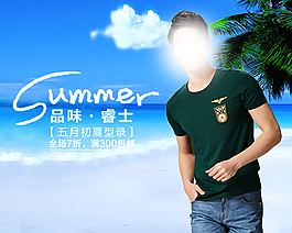 淘寶男裝海報(bào)