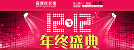 雙十二年終盛典圖片