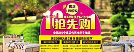 天貓家具海報圖片