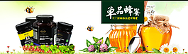 十一坊蜂蜜全屏海報(bào)圖片