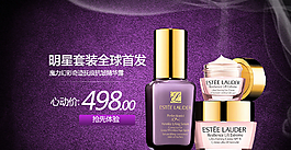 淘寶高端化妝品海報(bào)圖片