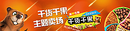 松鼠干果特賣圖片