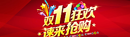 雙11狂歡全屏海報(bào)模版圖片