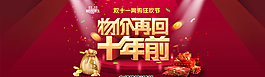 物价再回十年前淘宝图片