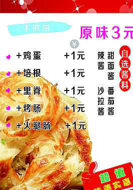 手抓餅圖片